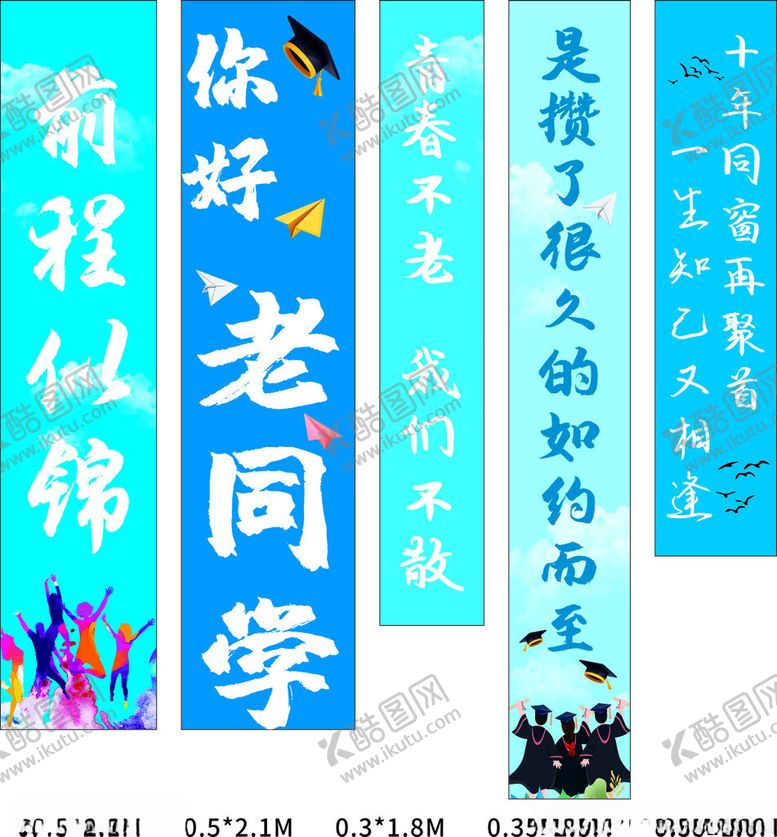 编号：26613005240440135733【酷图网】源文件下载-同学会横幅