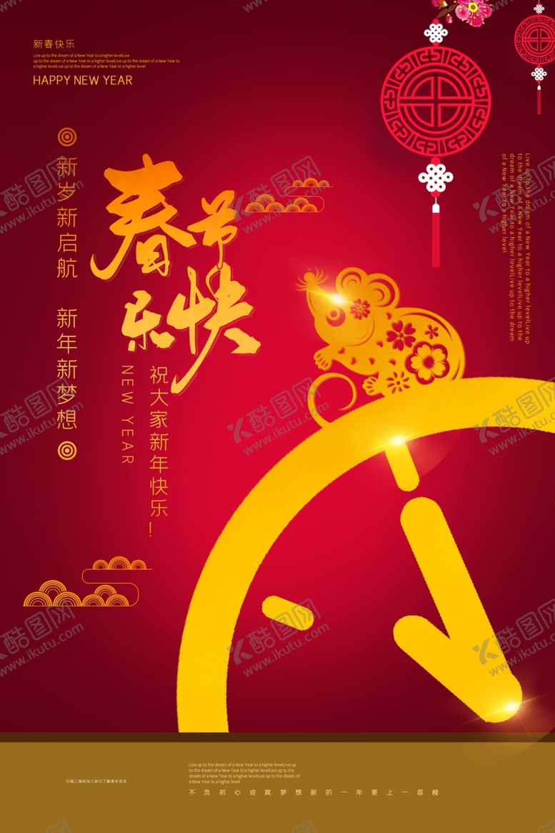 编号：58756210242340551326【酷图网】源文件下载-新春快乐