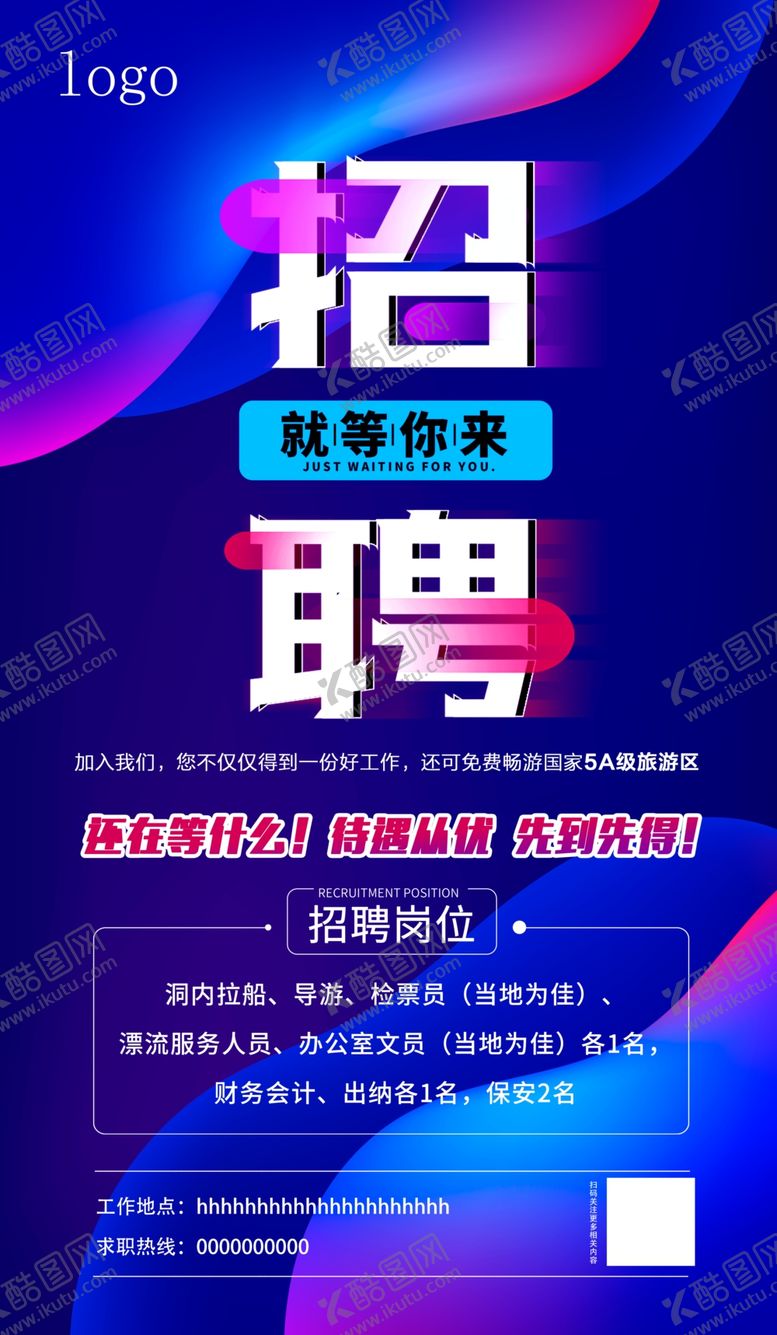 编号：79604309280945512043【酷图网】源文件下载-招聘海报