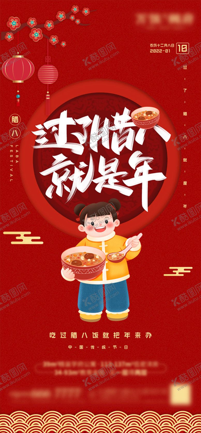 编号：65810410221107406826【酷图网】源文件下载-腊八节 中国传统节气