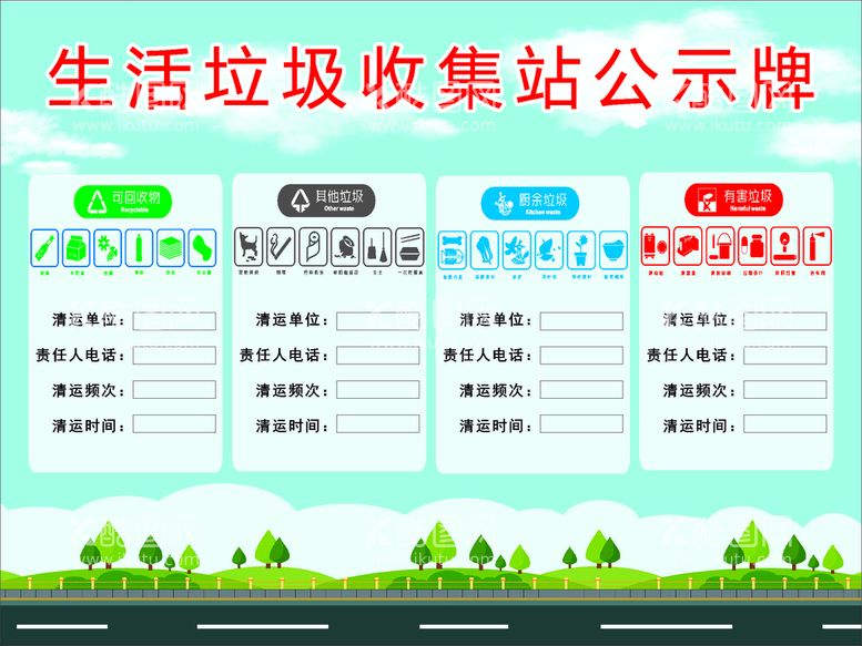 编号：40651311211637376769【酷图网】源文件下载-垃圾分类公示牌