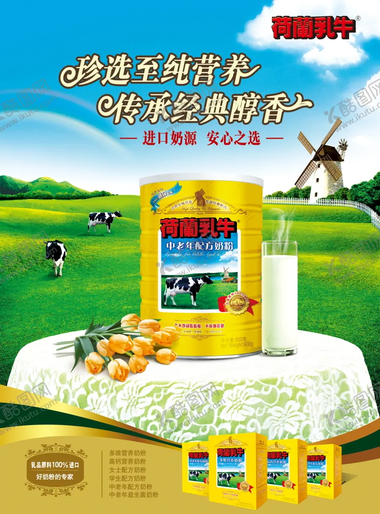 编号：05842909211108472569【酷图网】源文件下载-荷兰乳牛海报