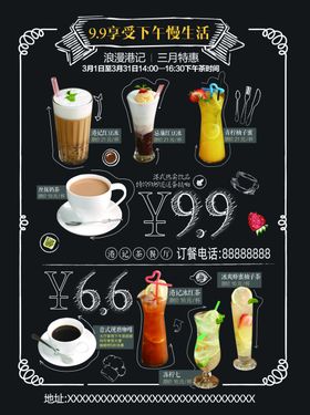 美式风奶茶饮品店铺上新促销海报