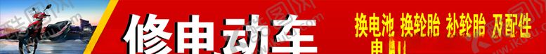 编号：72956605011633403571【酷图网】源文件下载-电动车