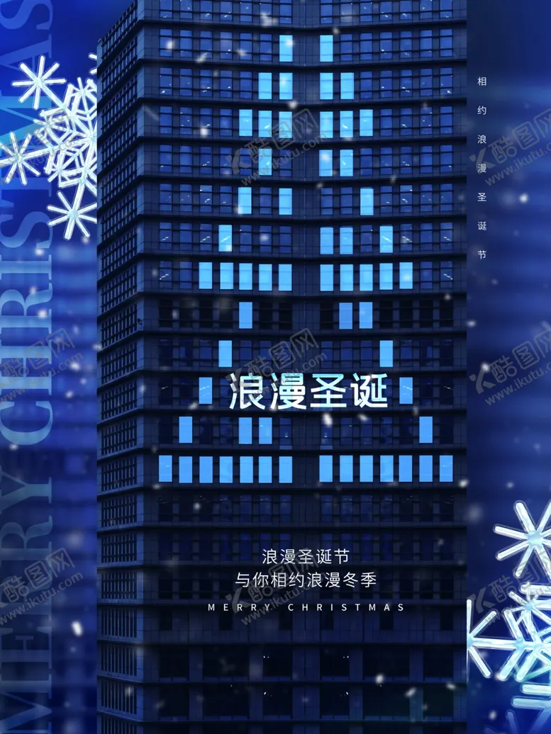 编号：25968901200215532032【酷图网】源文件下载-圣诞节海报