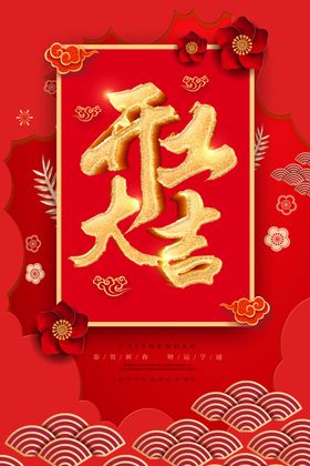 开工大吉开业大吉喜庆背景海报展示奠基灯布展板