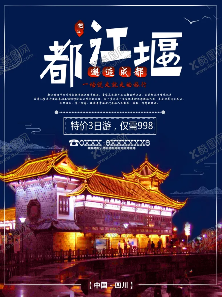编号：26566204281207522408【酷图网】源文件下载-旅行海报