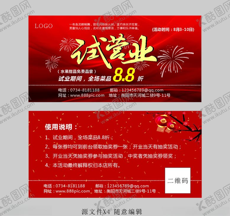 编号：69978110300756209516【酷图网】源文件下载-试营业抵用券