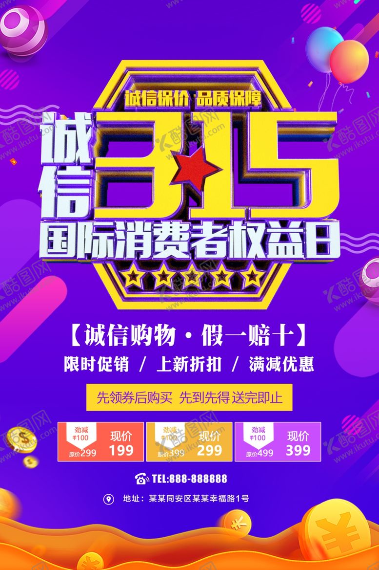 编号：92302610032350121059【酷图网】源文件下载-诚信315