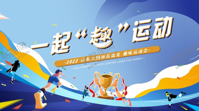 编号：69967304030330294625【酷图网】源文件下载-动感运动背景素材模板