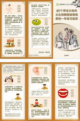 中医养生小动作三折页