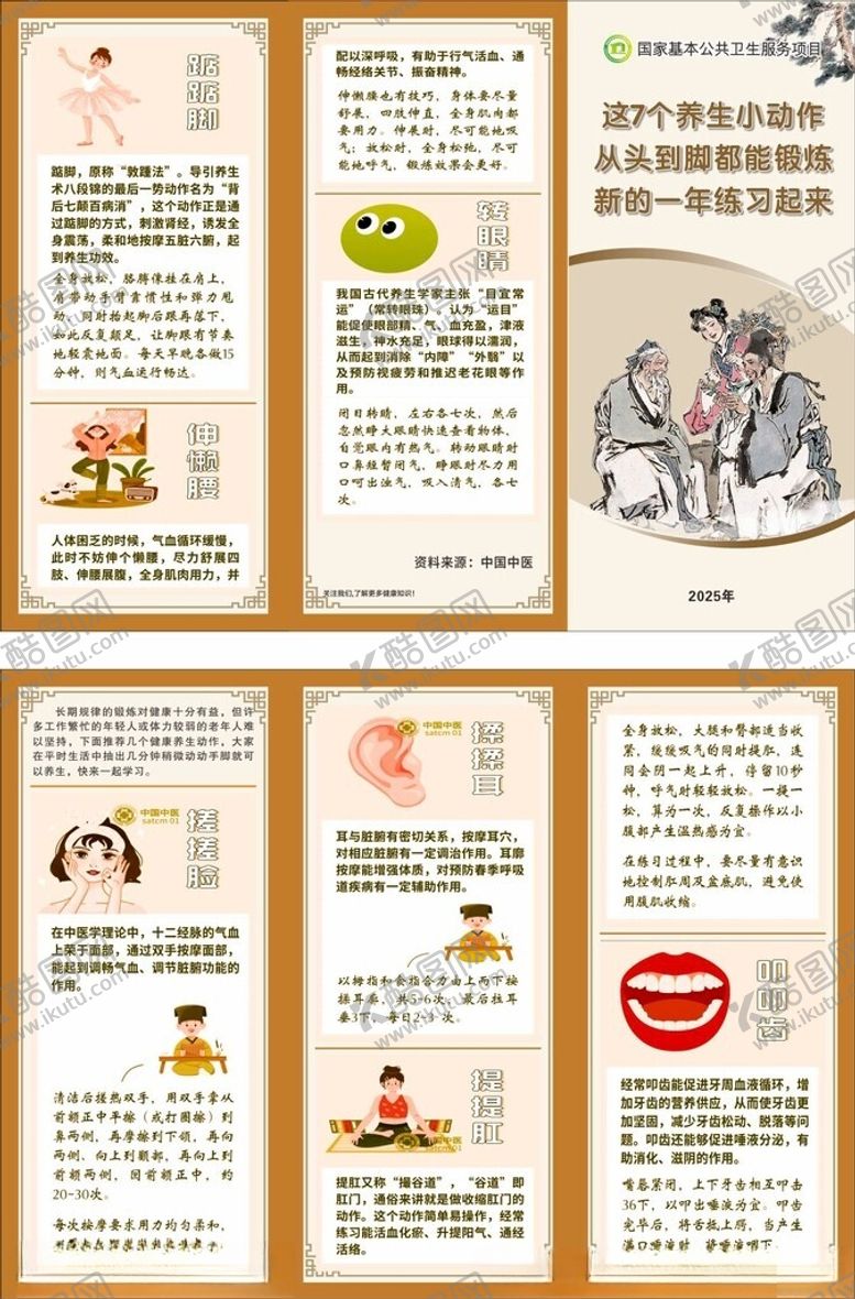 编号：21166110311614598190【酷图网】源文件下载-中医养生小动作三折页