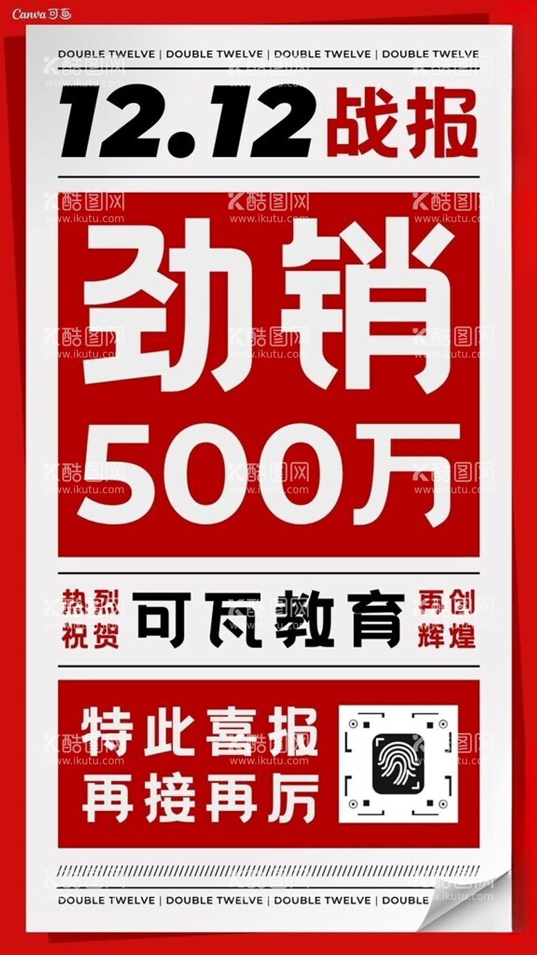 编号：95502812121317564426【酷图网】源文件下载-双十二12海报展板设计底图简约