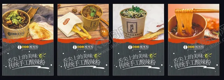 编号：66679902010148163140【酷图网】源文件下载-侯志伟酸辣粉海报