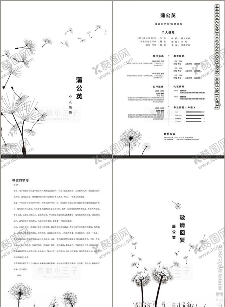 编号：39961607131338109625【酷图网】源文件下载-简历