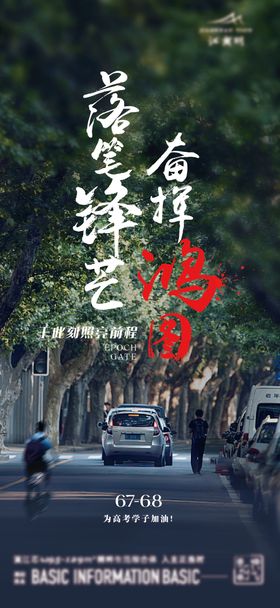 高考海报