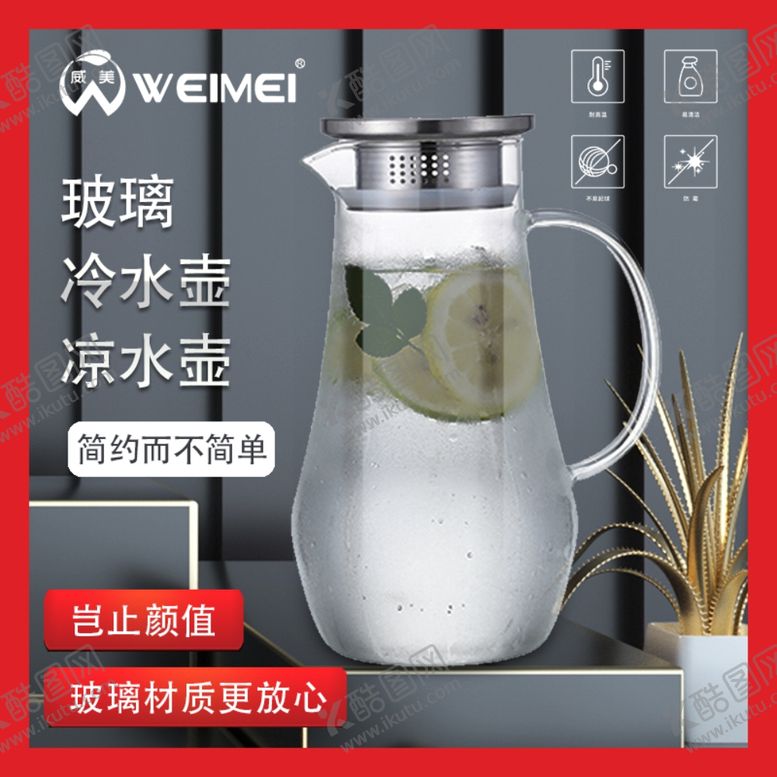 编号：72689109231543203107【酷图网】源文件下载-冷水壶