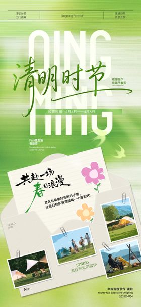清明节春日意象海报