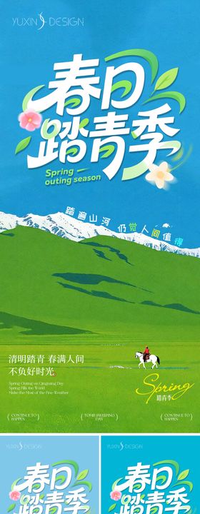 地产清明节春日踏青节气节日系列稿