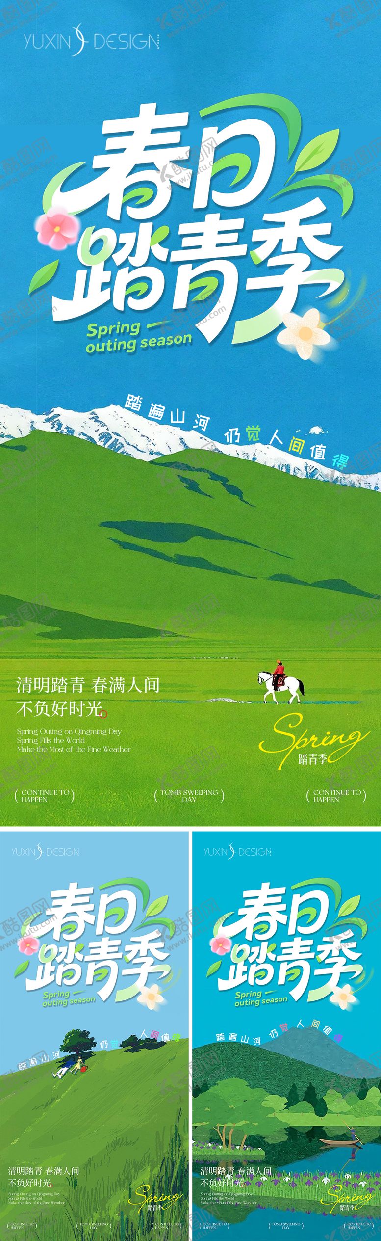 编号：51283603241641573841【酷图网】源文件下载-地产清明节春日踏青节气节日系列稿