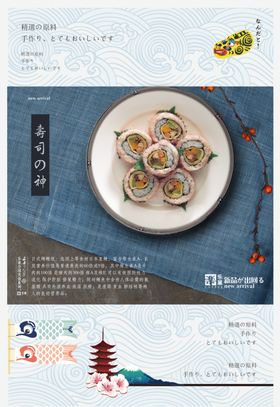 寿司