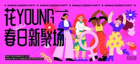 三八女神节活动背景板