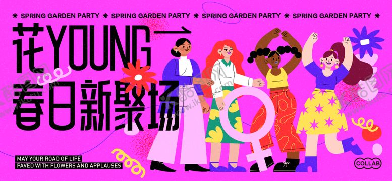 编号：54217001291345533288【酷图网】源文件下载-三八女神节活动背景板