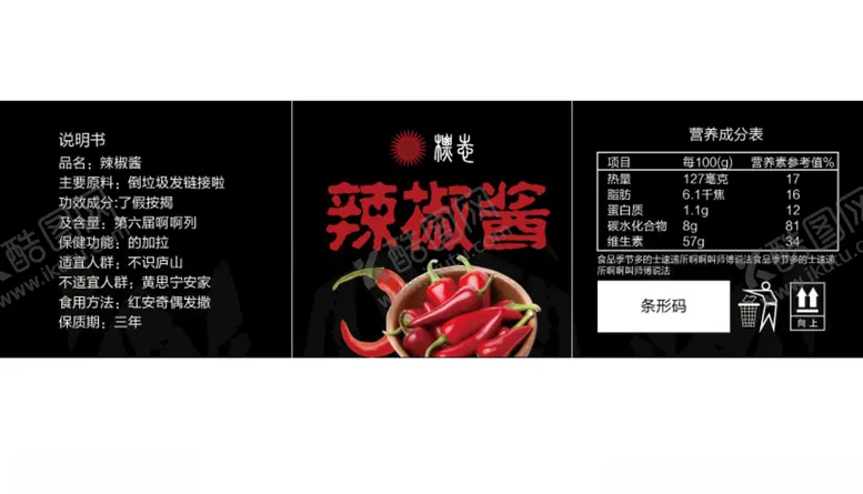 编号：88906805120808083224【酷图网】源文件下载-辣椒酱标签