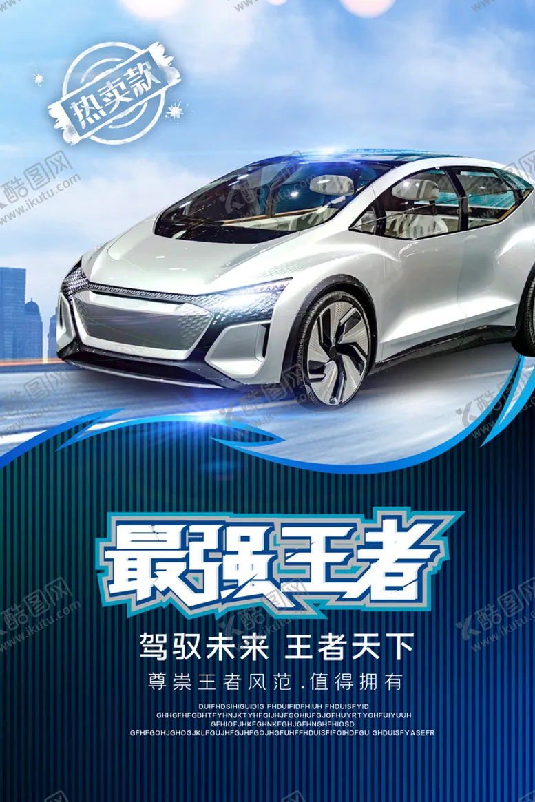 编号：23701909200441268927【酷图网】源文件下载-汽车广告