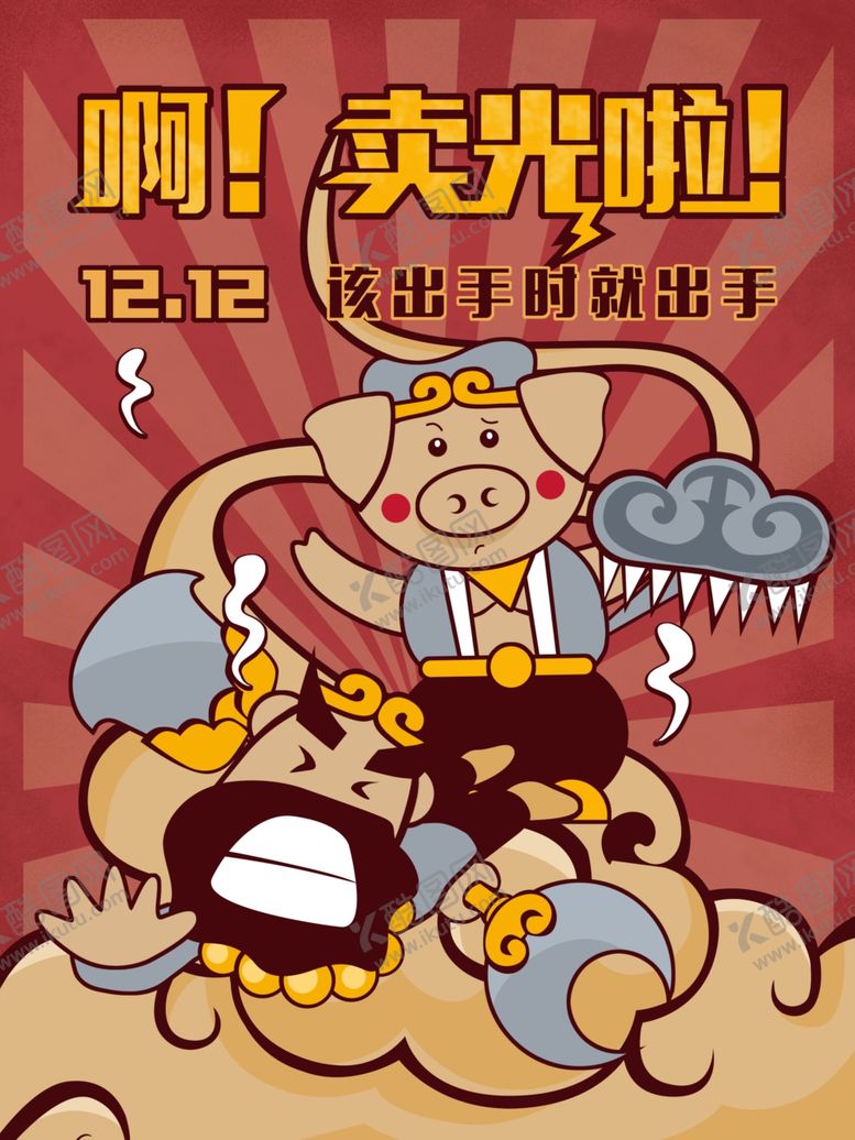 编号：47839207072246221030【酷图网】源文件下载-民国风网店海报双十二促销海报