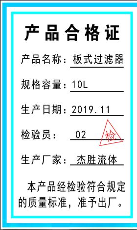 合格证
