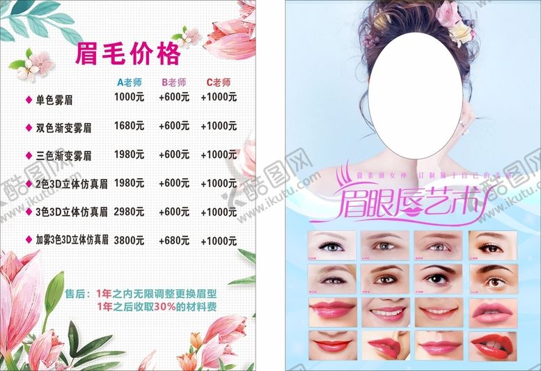 编号：87095310191520437666【酷图网】源文件下载-眉眼唇艺术
