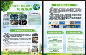 固体废物医疗废物