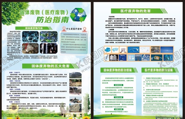 编号：86105509171946258602【酷图网】源文件下载-固体废物医疗废物