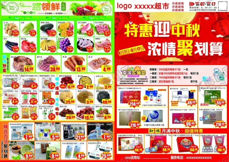 编号：16813002211143258617【酷图网】源文件下载-DM中秋店庆海报