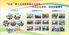 学校展板样图