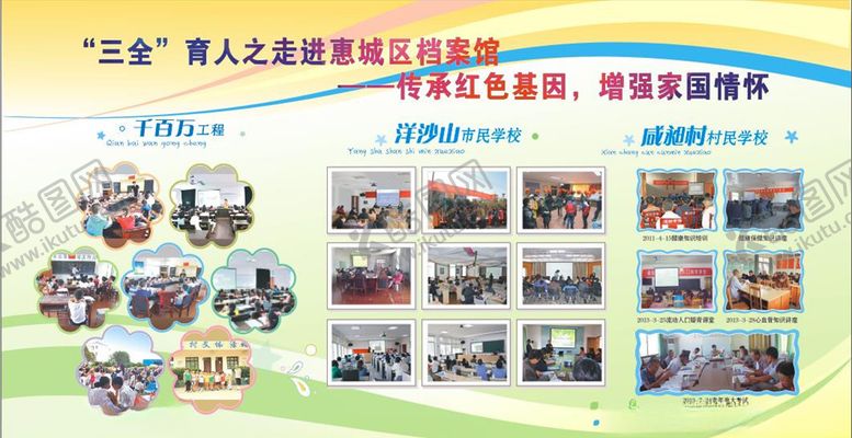 编号：81161404231714004488【酷图网】源文件下载-学校展板样图