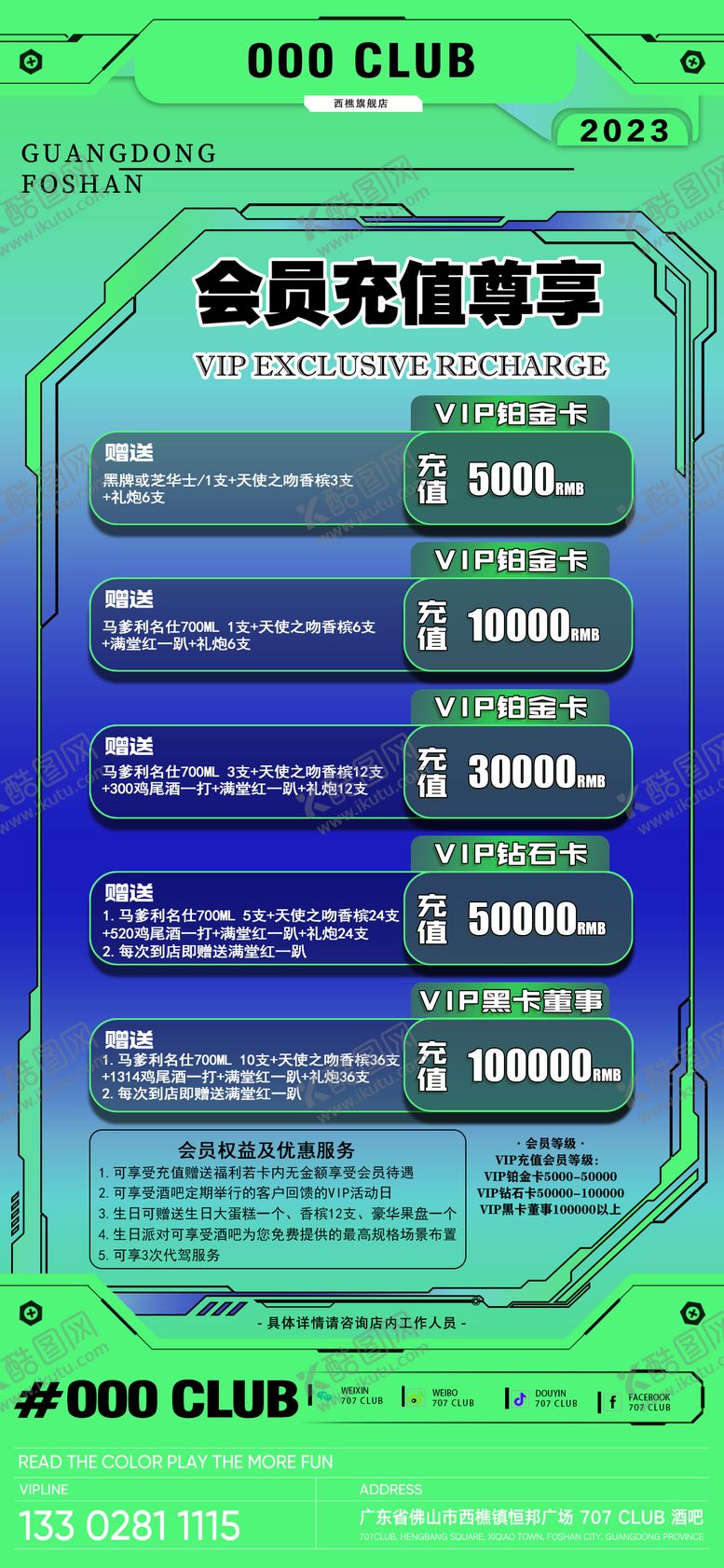 编号：32617211180120486237【酷图网】源文件下载-会员充值活动海报