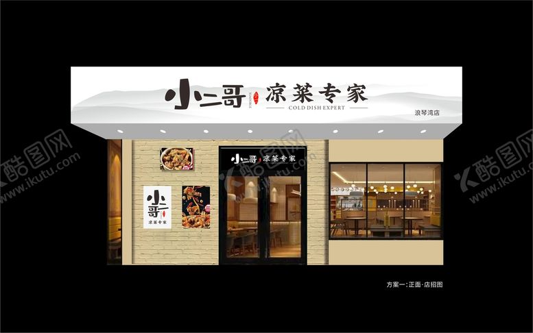编号：70357101131625291359【酷图网】源文件下载-凉菜