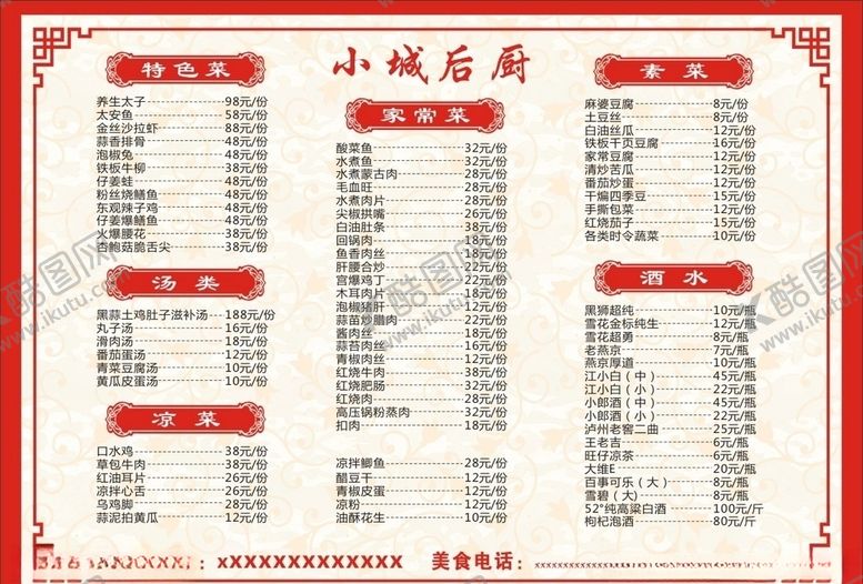 编号：52247105091747149401【酷图网】源文件下载-菜单