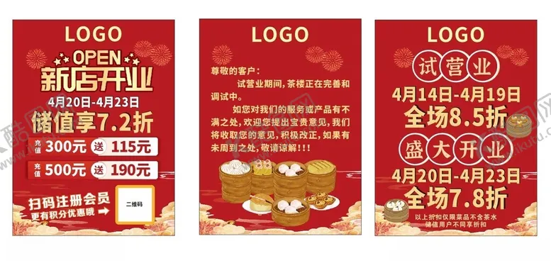 编号：74853602070221558345【酷图网】源文件下载-开业海报