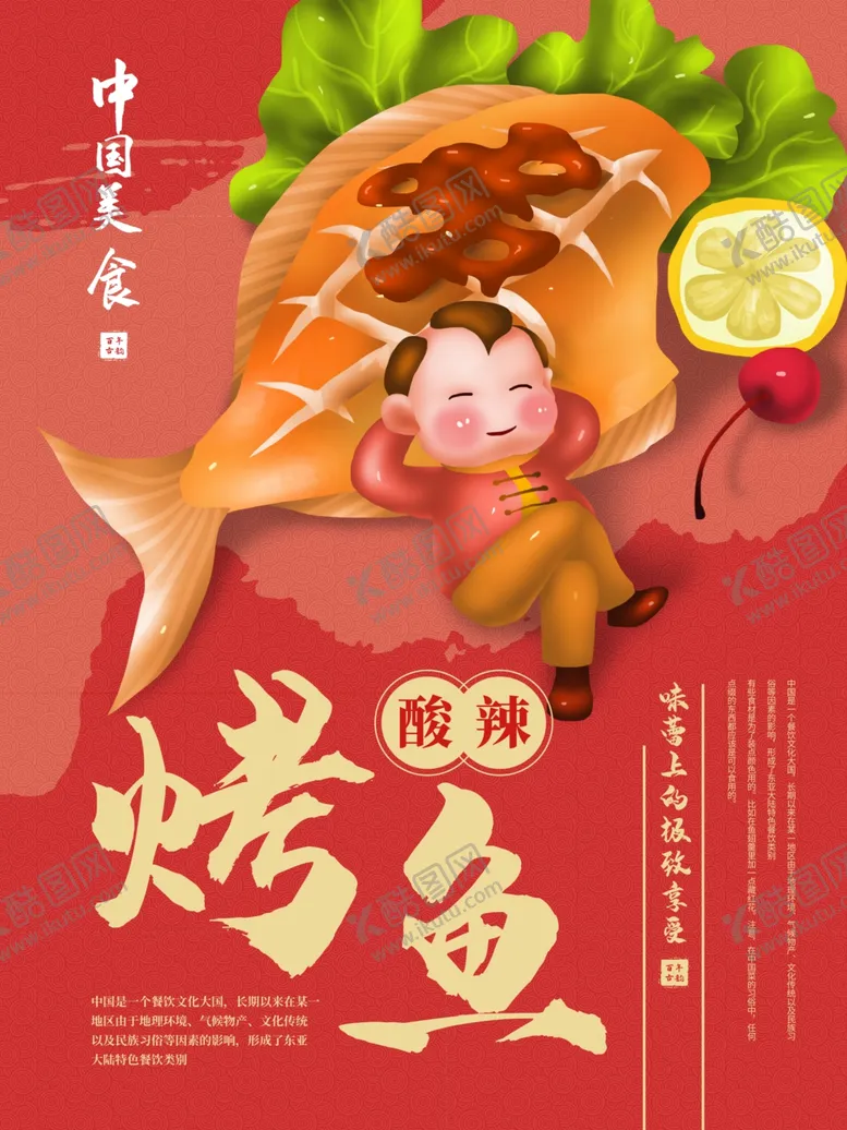 编号：13923904280654535536【酷图网】源文件下载-红色烤鱼插画