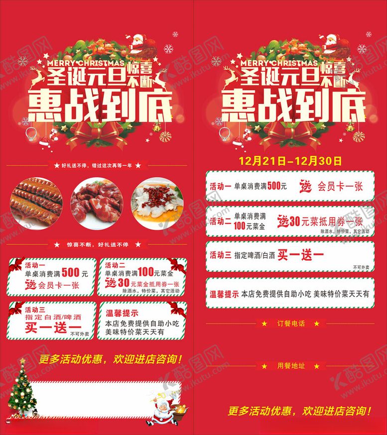 编号：39841611191317198064【酷图网】源文件下载-元旦惠战到底