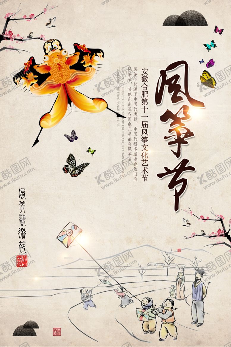 编号：15089710232358286156【酷图网】源文件下载-风筝文化节