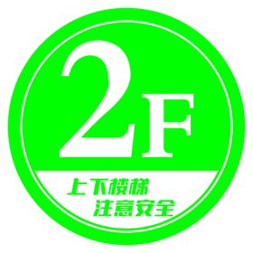 楼层号