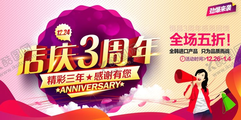 编号：45008910080824399311【酷图网】源文件下载-3周年