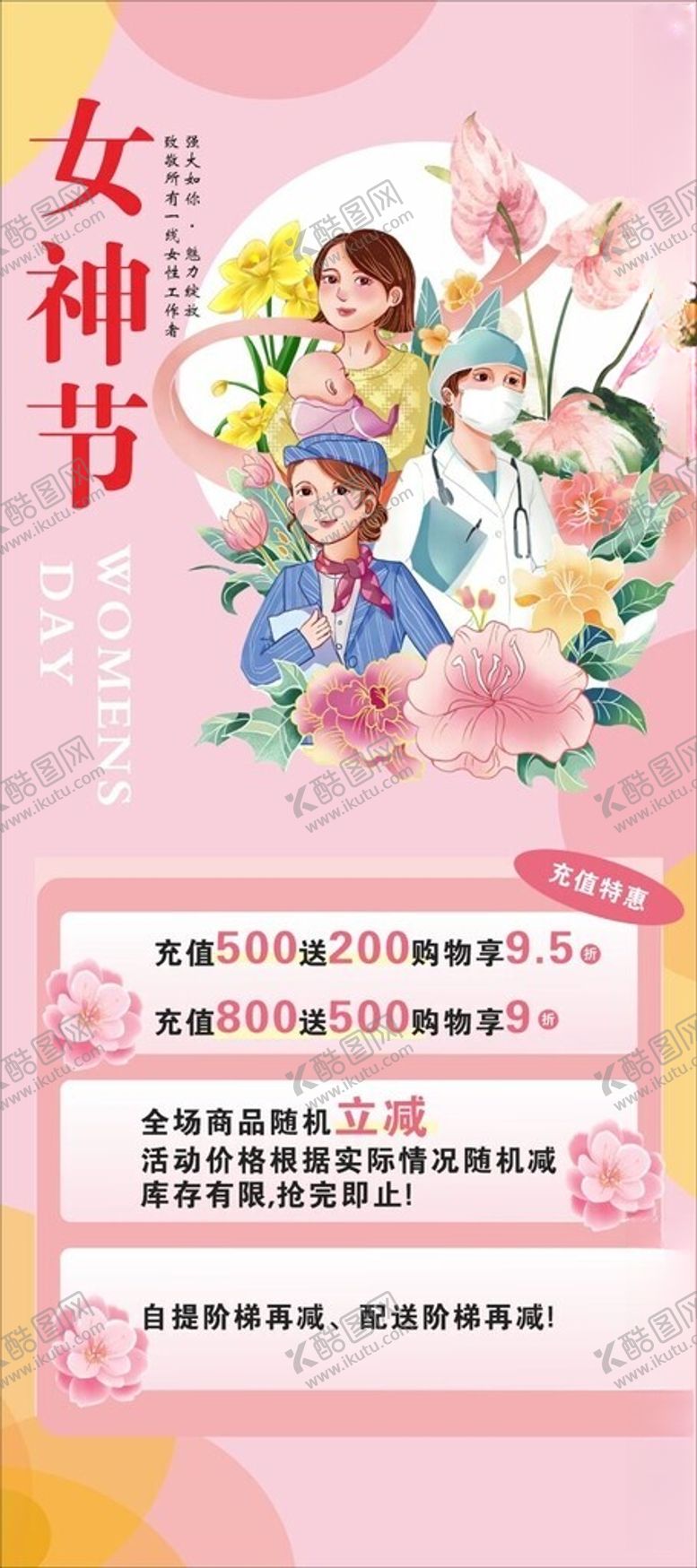 编号：74447104080028018792【酷图网】源文件下载-女生节女神节促销海报