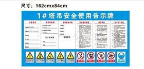 塔吊安全使用告示牌