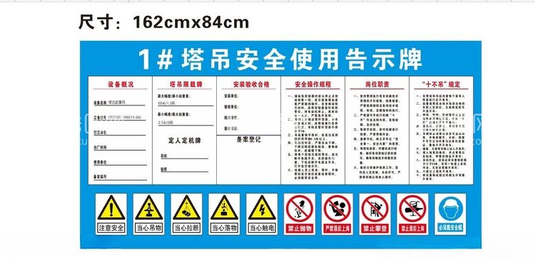 编号：53904012102346109674【酷图网】源文件下载-塔吊安全使用告示牌