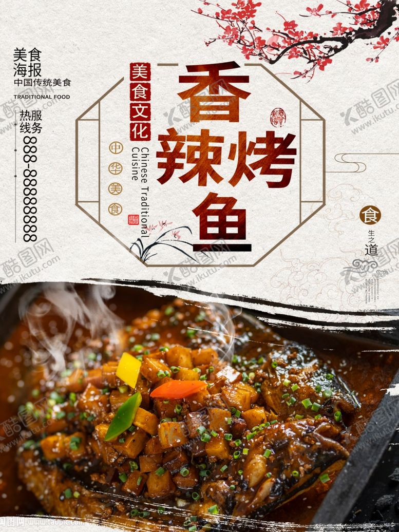 编号：38673009171727092445【酷图网】源文件下载-香辣烤鱼